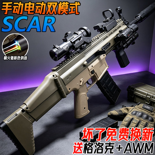 电动连发SCAR儿童男孩水晶枪玩具手自一体训练模型水子弹突击步枪