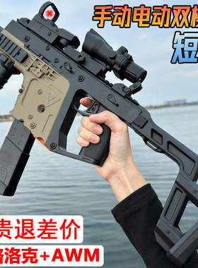 维克托短剑Vector冲锋枪水晶玩具电动连发手自一体儿童软弹枪专用