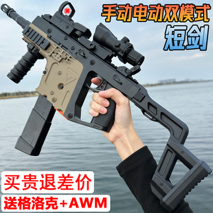 维克托短剑Vector冲锋枪水晶玩具电动连发手自一体儿童软弹枪专用