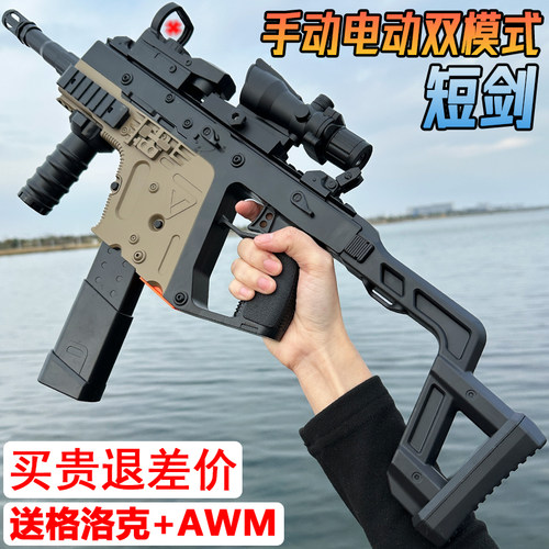 维克托短剑Vector冲锋枪水晶玩具电动连发手自一体儿童水专用弹枪