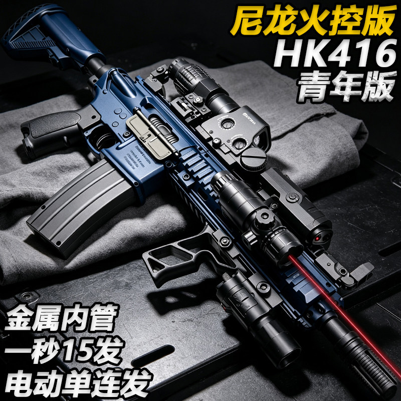 高端尼龙HK416D电动连发火控玩具枪m416成人发射器水子弹突击步枪图片