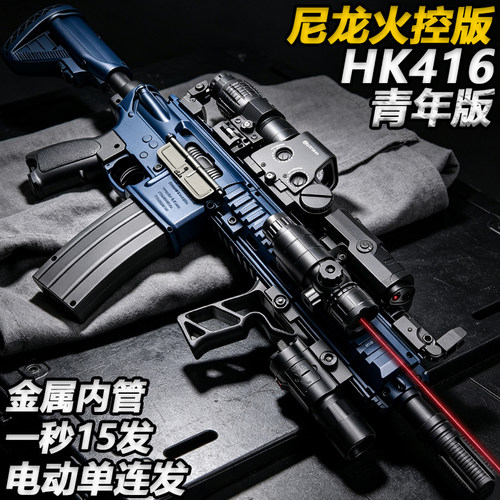 高端尼龙HK416D电动连发火控玩具枪m416成人发射器水子弹突击步枪
