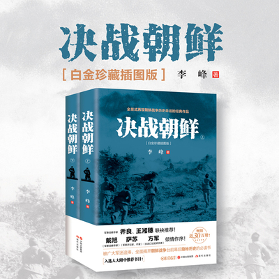 【当网正版书籍】决战朝