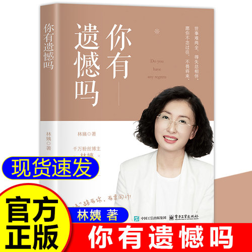 【现货】你有遗憾吗正版