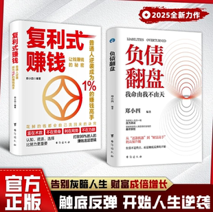 躺赚从零开始学理财正版 让人生逆袭 抖音同款 赚钱负债翻盘 人生富起来复利式 书籍月光族要看 好好存钱 理财妙招指南手册让你