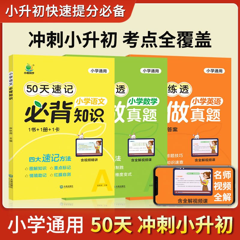 2024新版小橙同学50天必