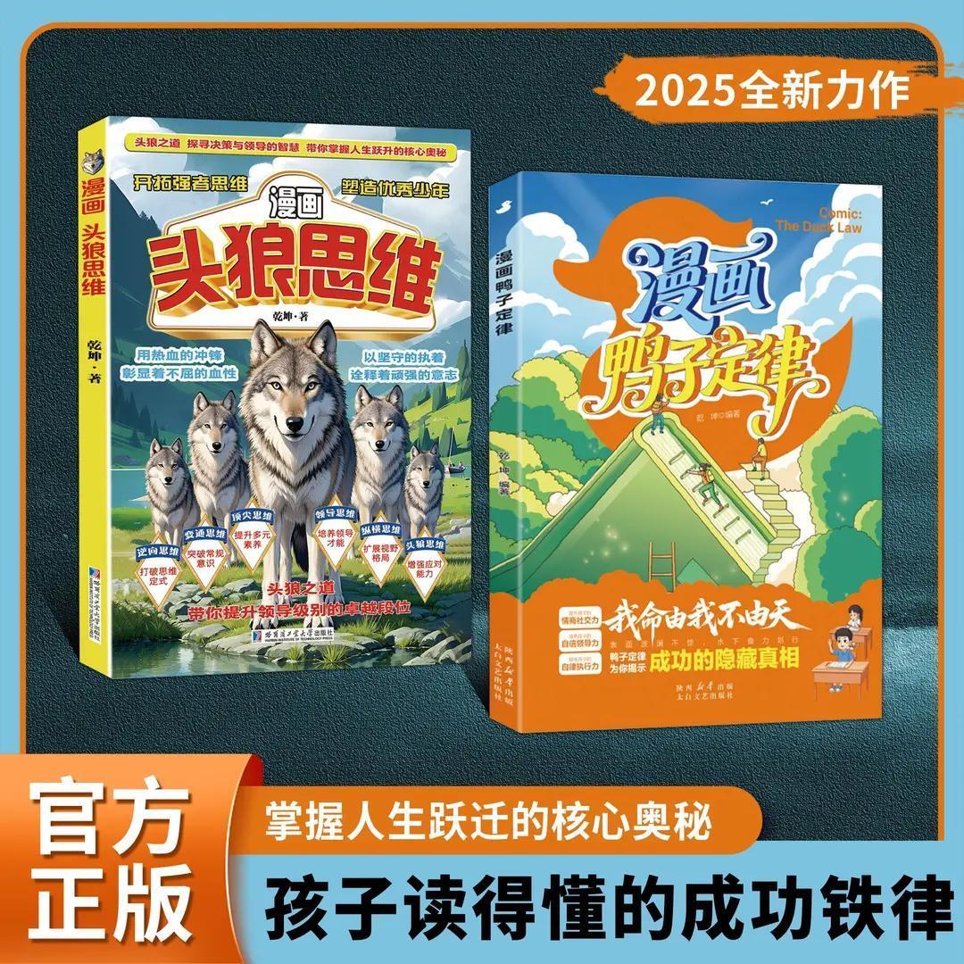 【官方正版】漫画鸭子定律