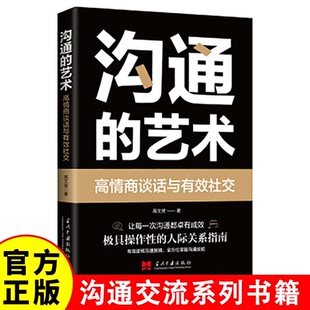 方法好好接话 说话 沟通交流系列书籍跟任何人都聊 沟通 简单实用 高效沟通 好口才都是练出来 沟通理念 艺术