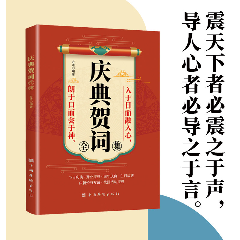 庆典贺词全集 节日庆典 开业庆典 周年庆典 生日庆典 新婚与友谊