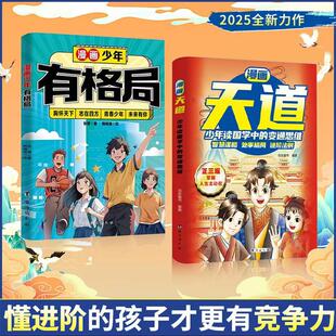 【抖音同款】漫画版天道 变通思维掌握人生主动权我命由我不由天孩子人生智慧情商谋略书天机阳谋 培养孩子领导力抗挫力强者法则