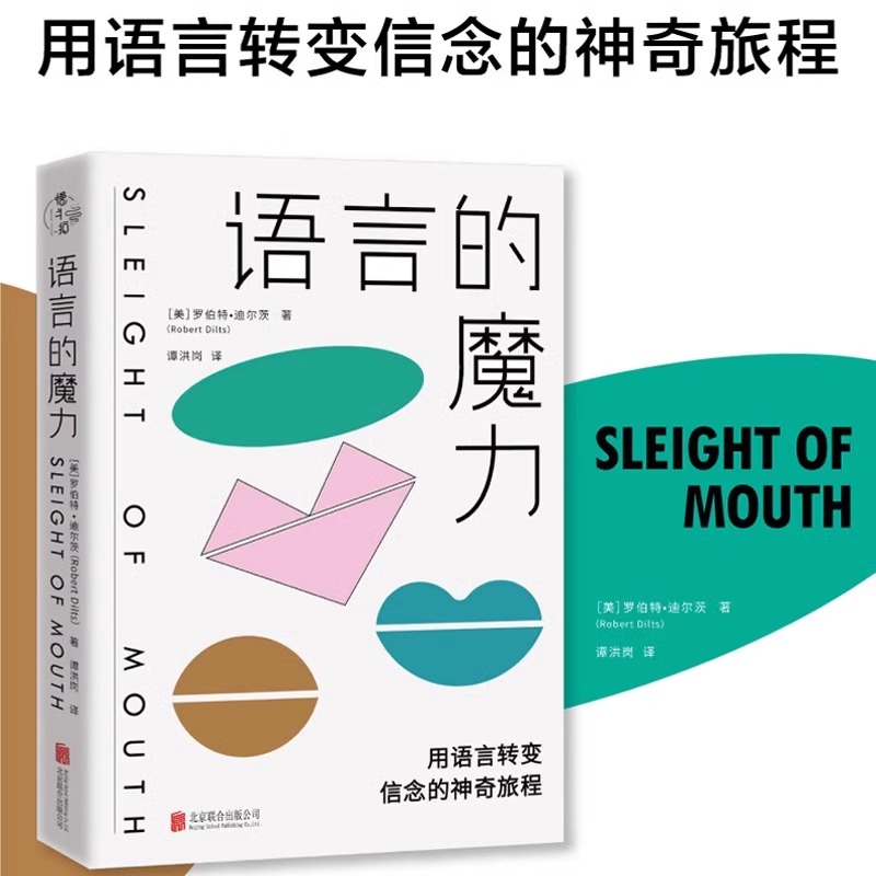 正版语言的魔力用转变信