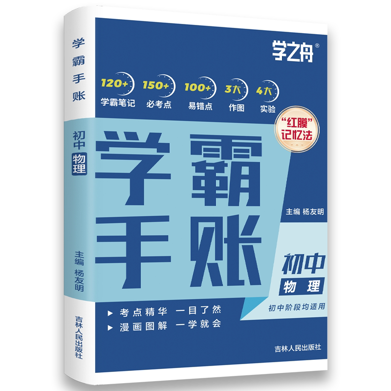 学之舟初中霸手账数语文英图片