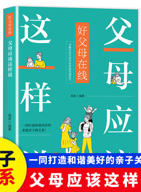 父母应该这样说的语言非暴
