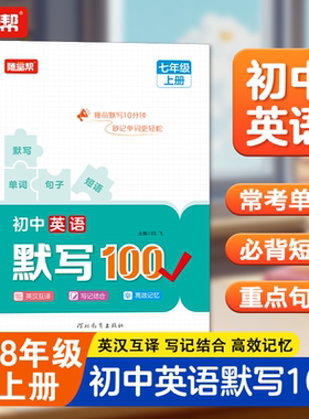 初中英语默写100分七八年