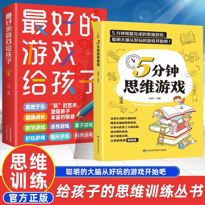 【抖音同款】5分钟思维游