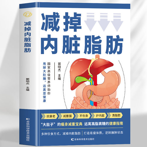 正版减掉内脏脂肪有效瘦