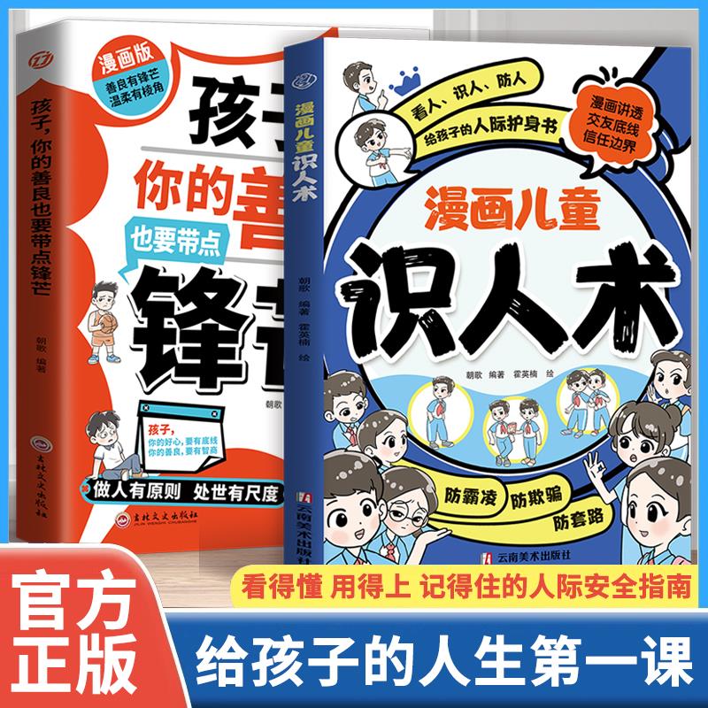 【官方正版】漫画儿童识人