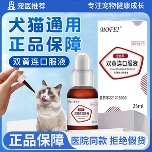 双黄连口服液猫咪感冒药宠物狗狗咳嗽打喷嚏流鼻涕专用药清热解毒