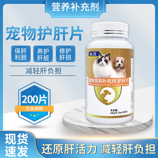 猫用狗狗宠物护肝片宠物营养补充剂成猫幼猫成犬幼猫犬家用护肝片