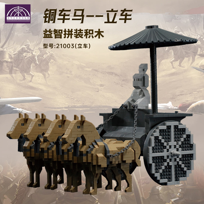 兵马俑铜车马积木典藏款玩具旅游纪念品送人创意礼品拼装安车立车