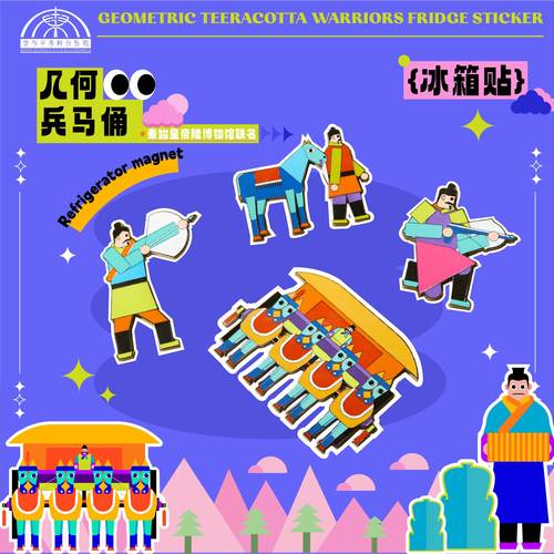 秦始皇兵马俑博物馆几何兵马俑冰箱贴兵马俑文创纪念品个性伴手礼