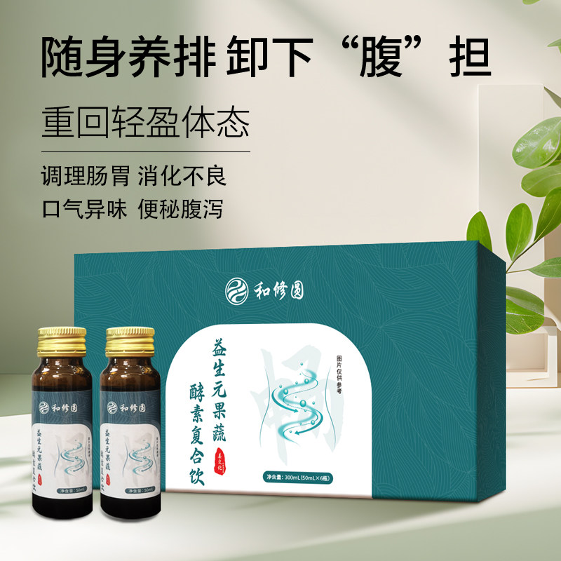 和修圆益生元果蔬酵素复合饮益生元西梅饮成年人肠道女性肠胃调理