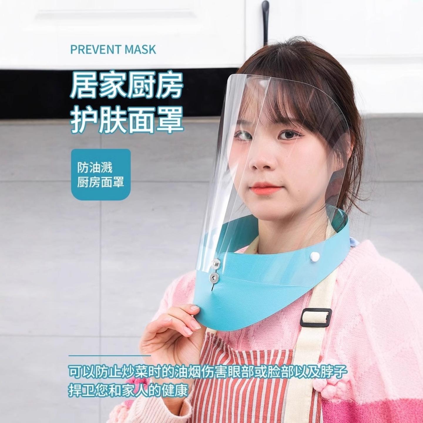 炒菜面罩全脸防护做饭专用防溅