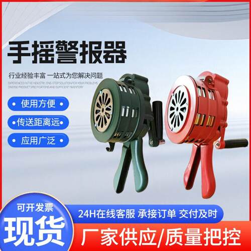 手摇报警器固定式防空消防演习
