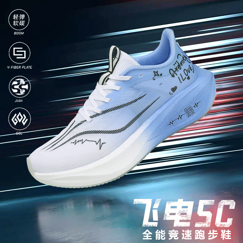 飞电5c碳板跑鞋男鞋春季蛇年限定