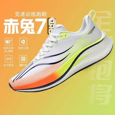 赤兔7pro跑步鞋男6运动学生跑鞋