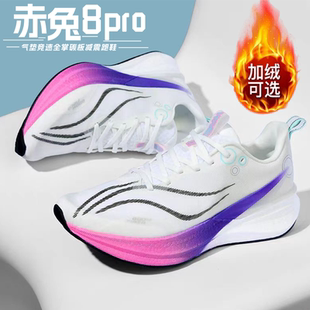 赤兔8pro碳板跑步鞋男款学生儿童运动鞋女减震竞速专业跑鞋二棉鞋