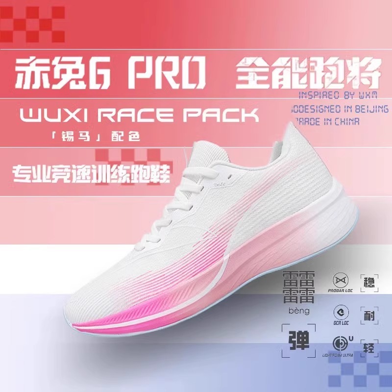 赤兔6PRO跑步鞋女樱花粉超轻4C