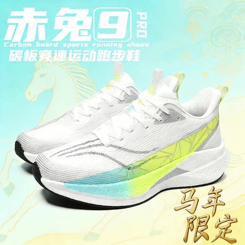 赤兔9PRO碳板跑步鞋男秋冬季新款