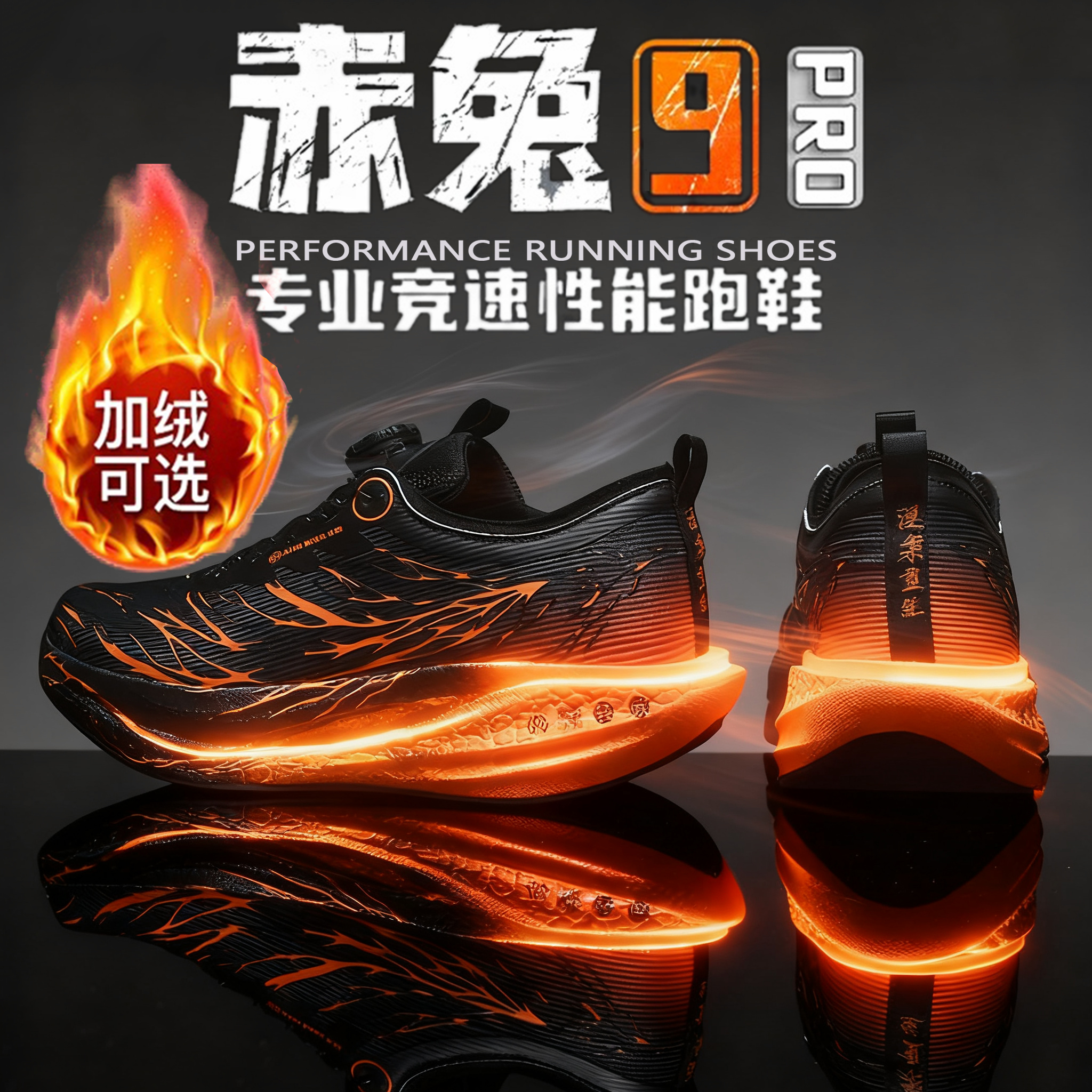 2025新款赤兔9pro学生专业运动鞋