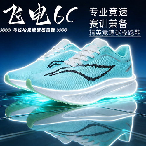 飞电6C限定碳板跑鞋新款网面透气