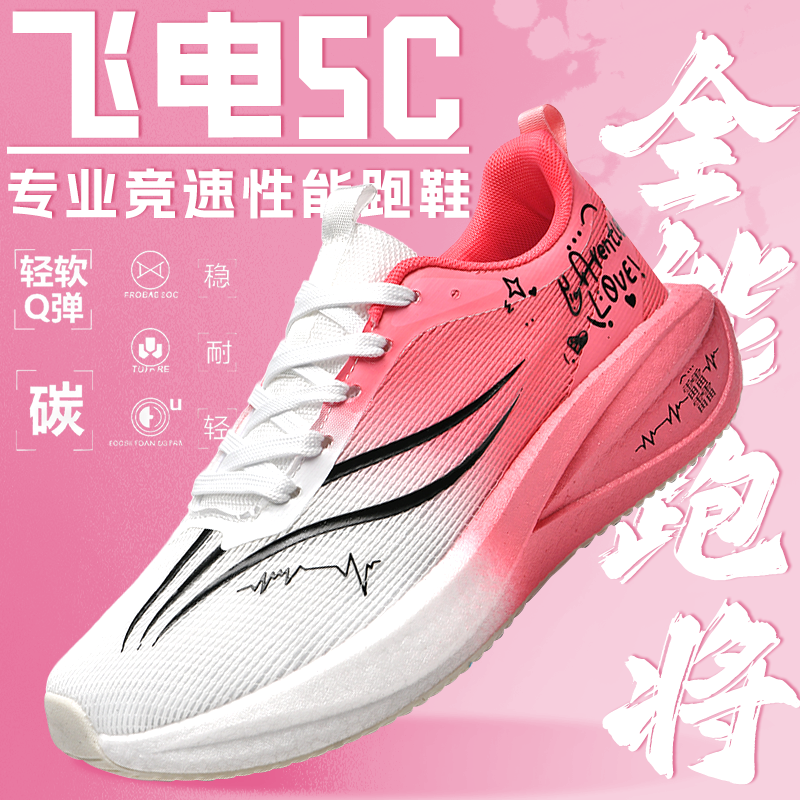 飞电5C碳板跑步鞋秋季儿童运动鞋