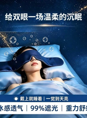 3.0pro深睡重力失眠KL居家宿舍办公室睡觉遮光不压眼微压助眠眼罩