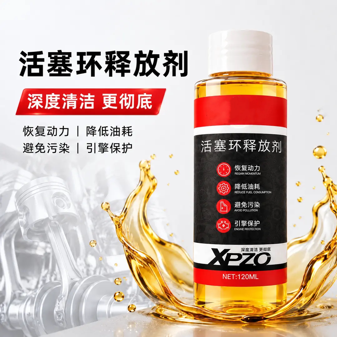 活塞环释放剂发动机烧机油修复