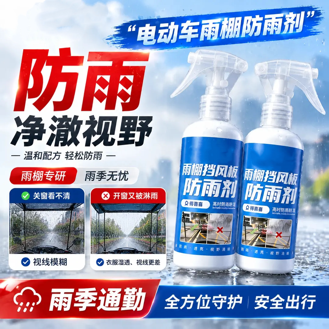 雨棚挡风板防雨剂玻璃下雨天防雾图片