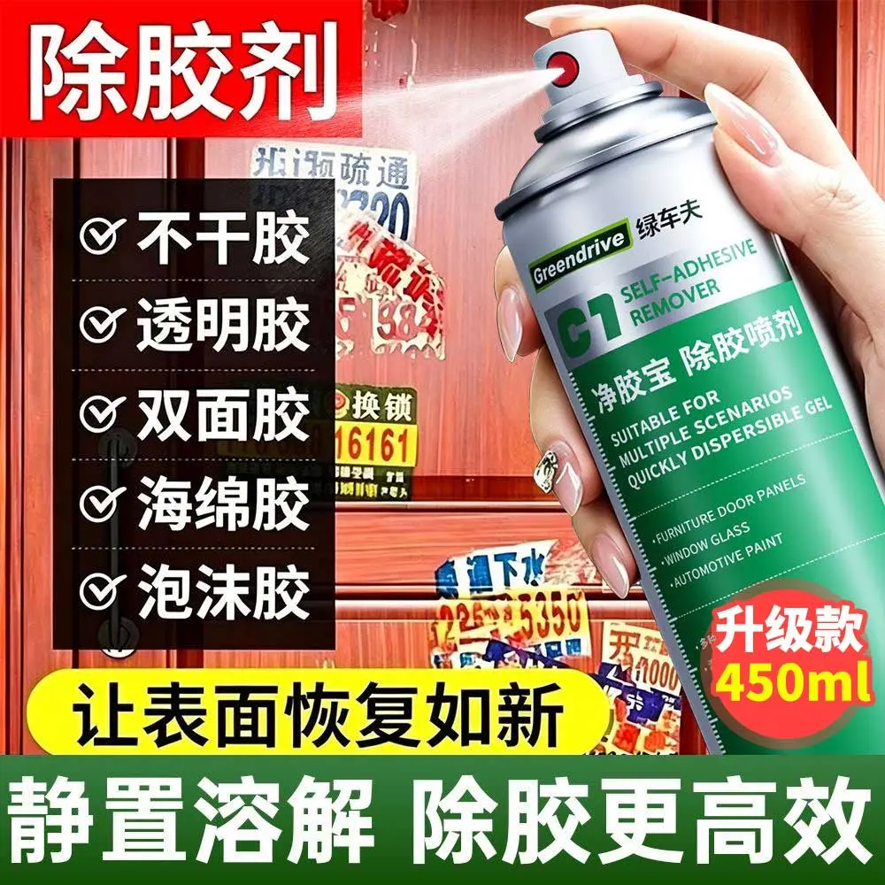 绿车夫净胶宝除胶喷剂家用除胶剂