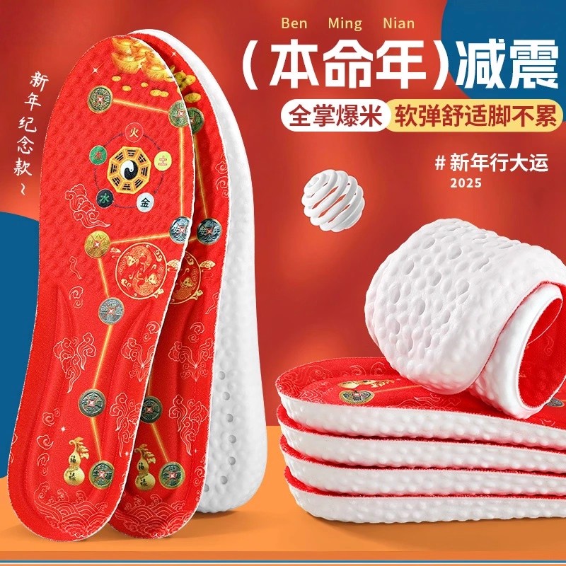 伊垫美本命年喜庆红色鞋垫红色