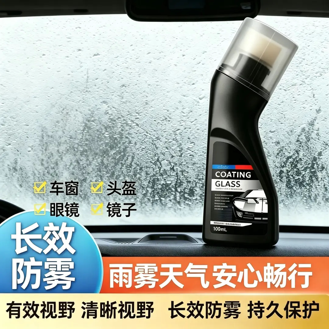 车窗头盔镜片眼镜用防雾镀膜剂