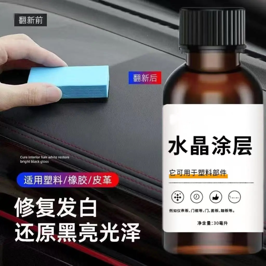 水晶涂层汽车塑料件翻新剂还原