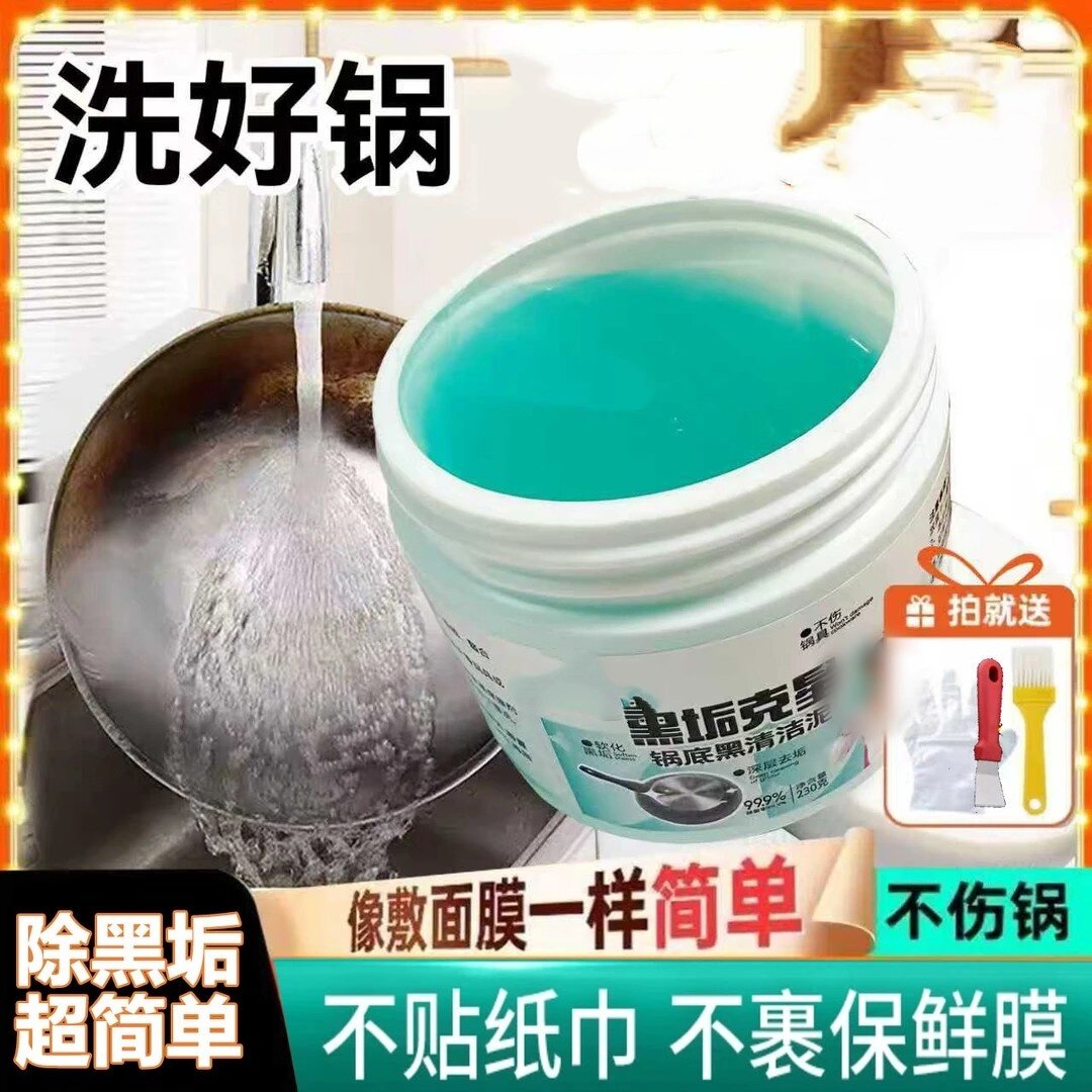 亮泊仕黑垢克星锅底黑清洁泥去污