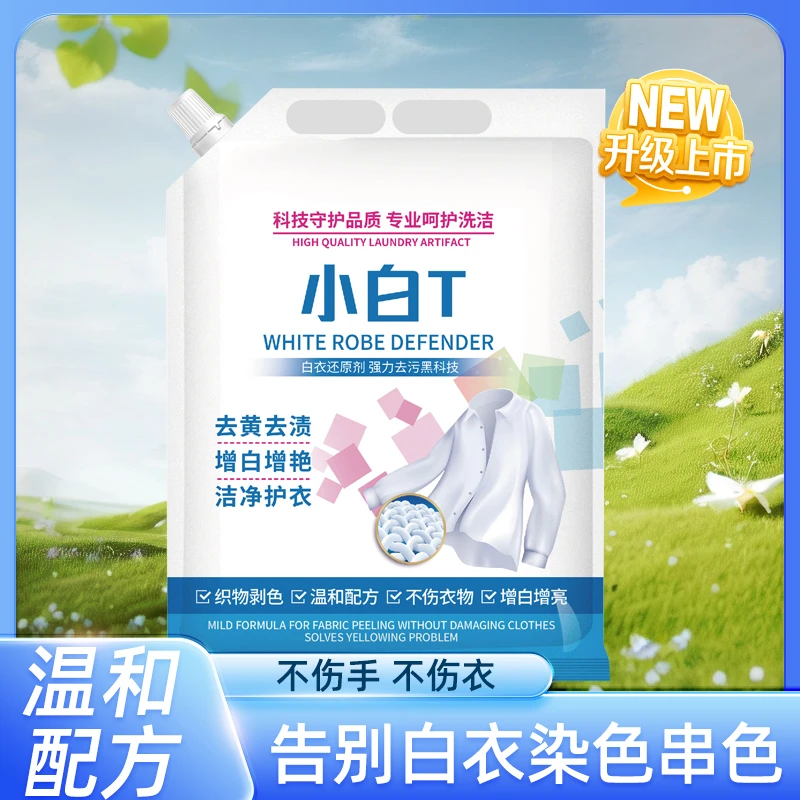斐潔雅小白T白衣衛士洗衣粉去污