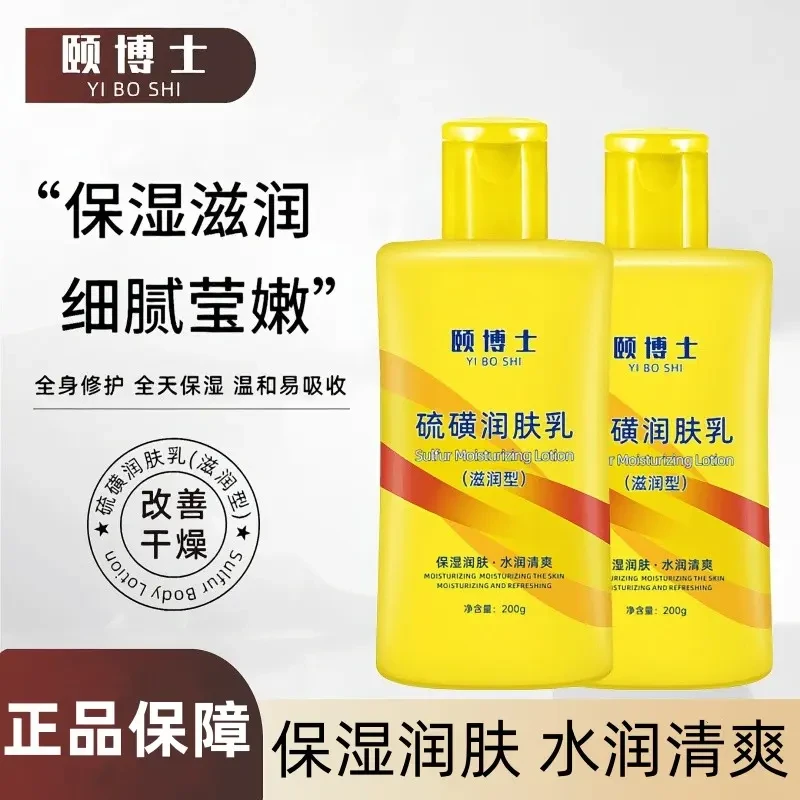 頤博士硫磺潤膚乳滋潤型保濕潤膚