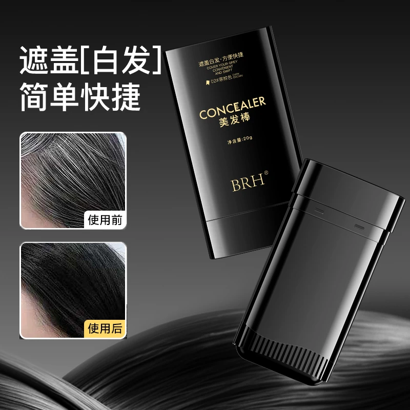BRH美發棒快速美發棒遮蓋白發