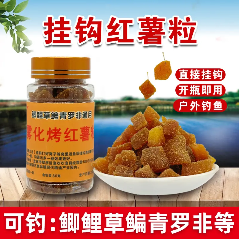 雾化烤红薯粒饵料通用优质饵料