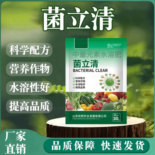 中量元素水溶肥菌立清抑制病害
