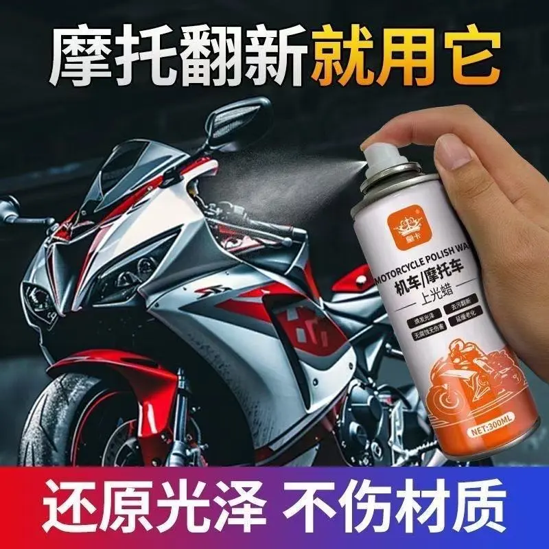 皇卡机车摩托车上光蜡防老化